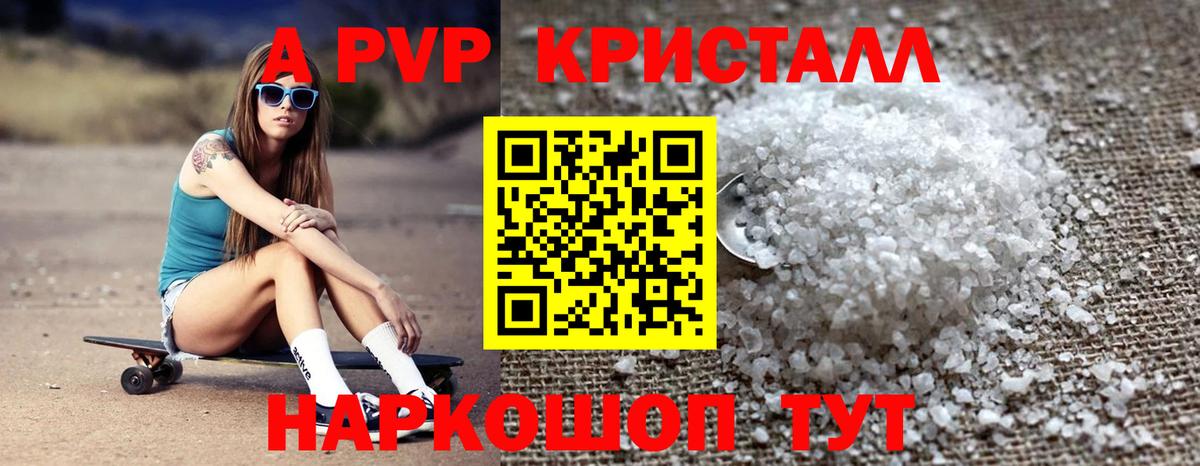 Альфа ПВП крисы CK  Вязьма  Alfa_PVP кристаллы  A-PVP Crystall 