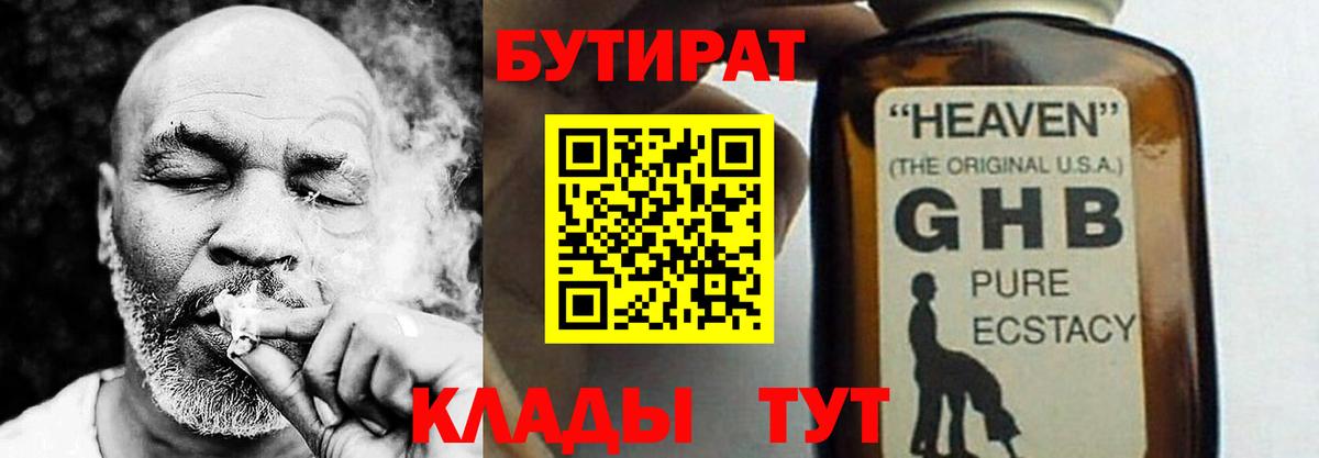 БУТИРАТ 1.4BDO  Бутират  Вязьма  Вход с VPN 