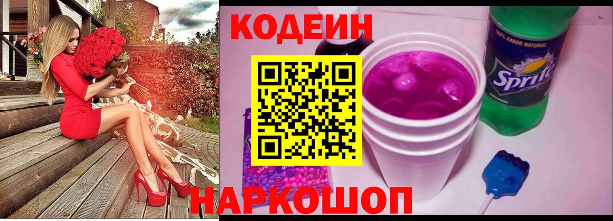 Кодеиновый сироп Lean напиток Lean (лин) Вязьма