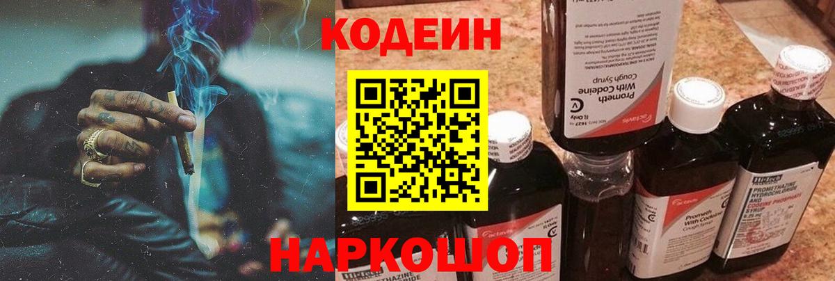 Кодеиновый сироп Lean напиток Lean (лин)  Кодеиновый сироп Lean Purple Drank  Вязьма 