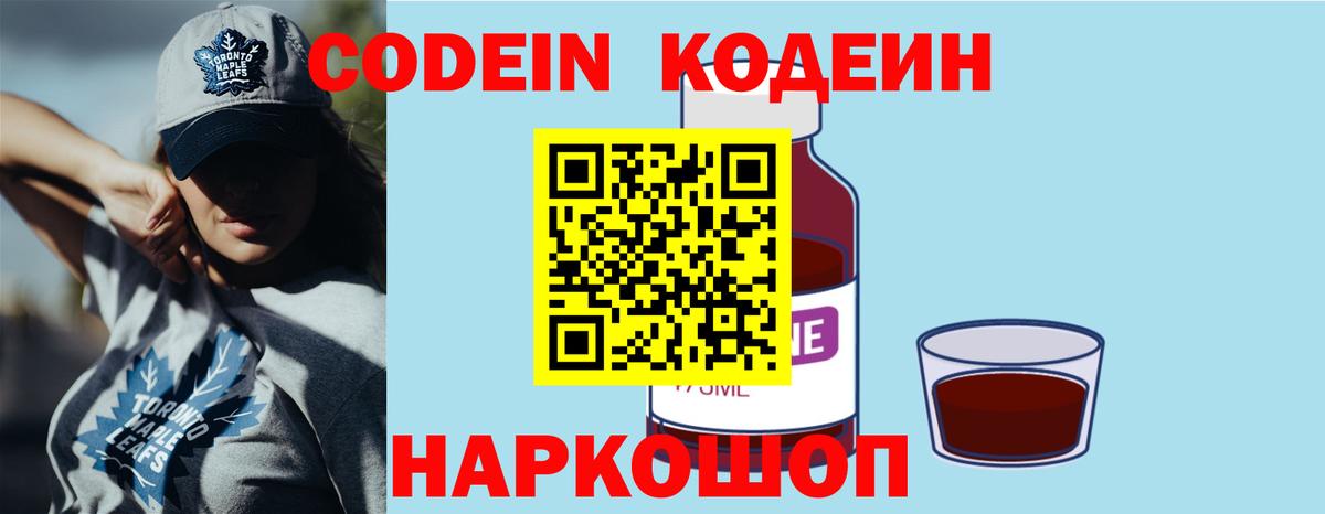 Кодеин напиток Lean (лин)  Кодеин Purple Drank  Вход с VPN  Вязьма 