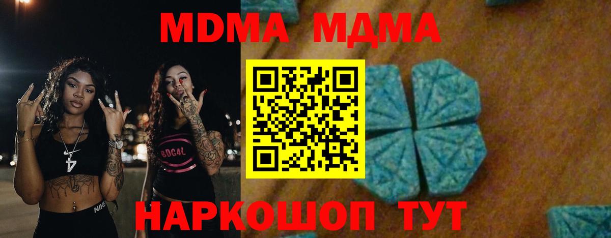 МДМА Molly  MDMA Molly  МДМА  Вязьма 
