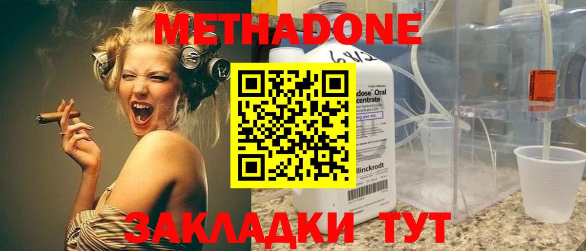 Метадон methadone  Вход с VPN  Вязьма  МЕТАДОН кристалл 