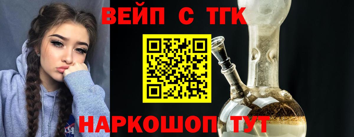 ТГК вейп  Вход с VPN  Вязьма 